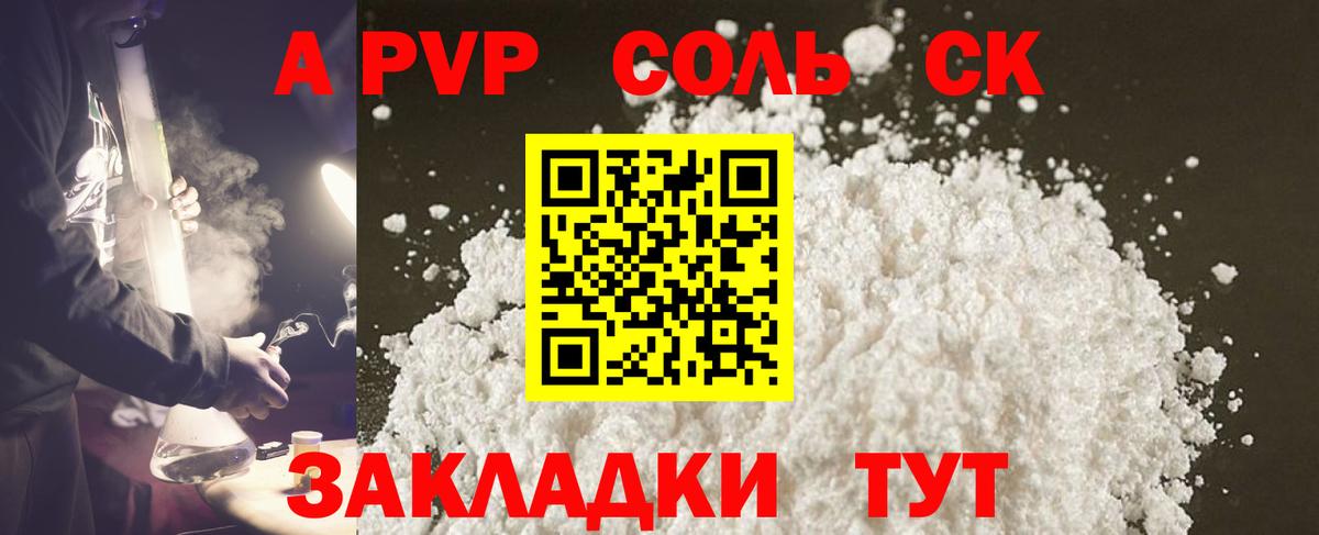 Моздок  A-PVP мука  Альфа ПВП СК  Alfa_PVP VHQ  Alpha-PVP  Вход с VPN 