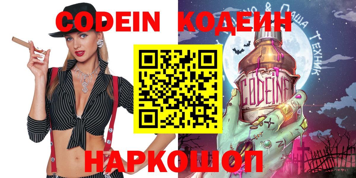 Кодеиновый сироп Lean напиток Lean (лин)  Вход с VPN  Моздок  Кодеиновый сироп Lean напиток Lean (лин) 